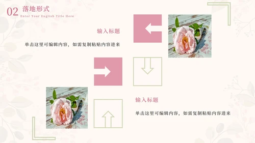 情人花卉插画粉绿PPT模板