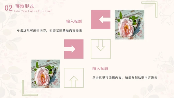 情人花卉插画粉绿PPT模板