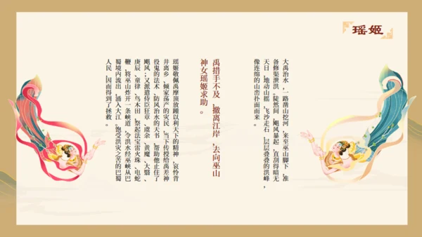 山海经故事通用PPT模板