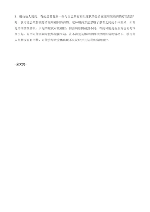 如何做到合理用药.docx