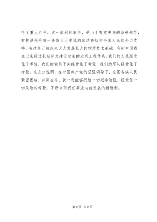 抗洪救灾思想汇报 (2).docx