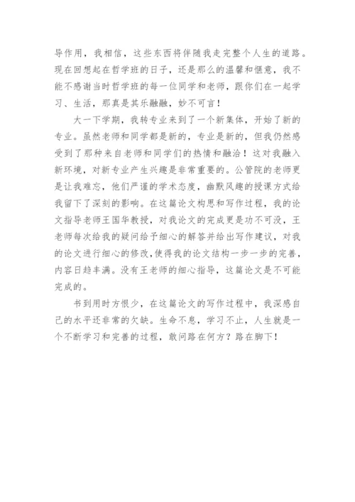 大学应届生论文致谢.docx