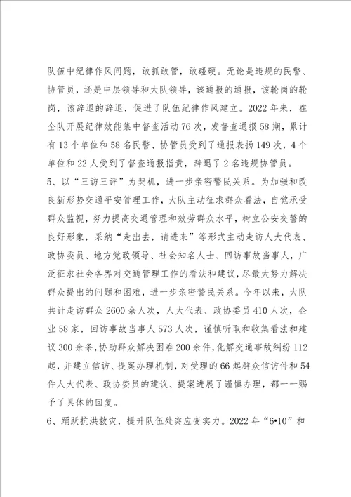 2022交警大队先进单位申报事迹材料