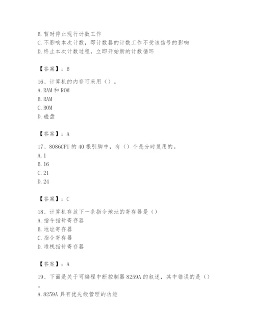 2024年国家电网招聘之自动控制类题库含答案（满分必刷）.docx