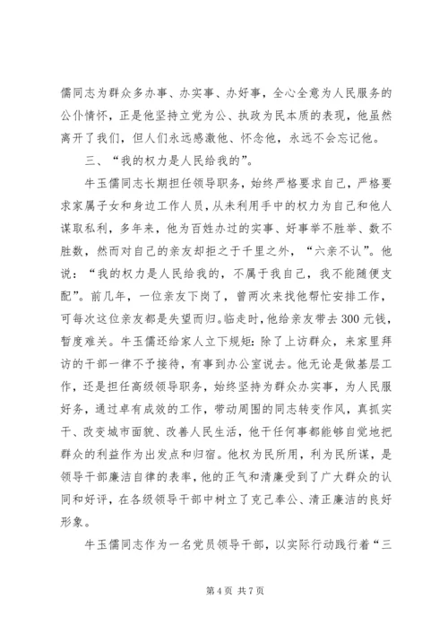 学习牛玉儒同志先进事迹体会 (5).docx