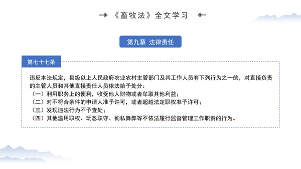 新修订中华人民共和国畜牧法全文解读学习PPT