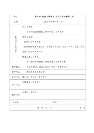 第三章 活动3 创作三维作品（第二课时）教案