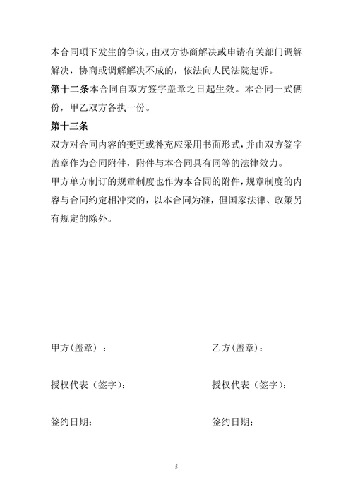 场地租赁合同