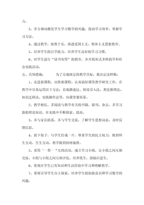 西师版六年级上册数学教学计划