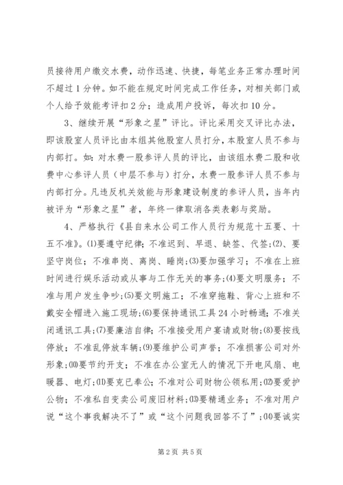 自来水公司效能与形象实施方案.docx