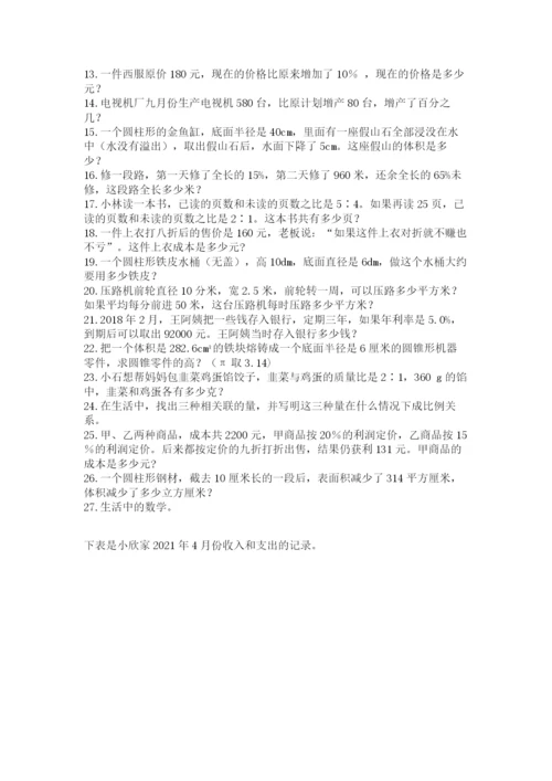 小升初数学应用题50道（名校卷）word版.docx