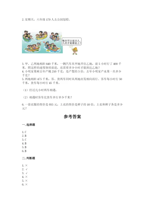 西师大版四年级上册数学第七单元 三位数除以两位数的除法 测试卷及1套完整答案.docx