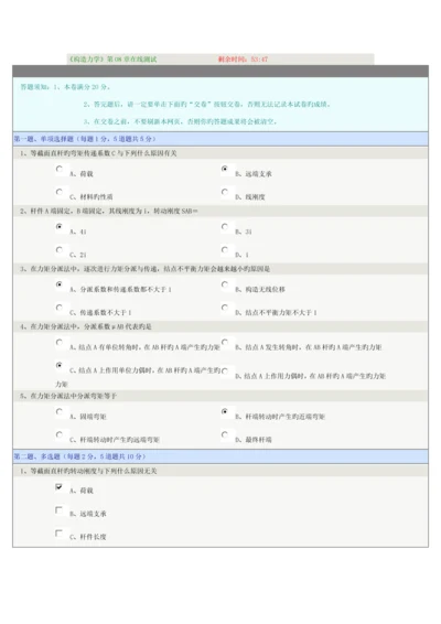 2023年郑州大学远程教育学院结构力学在线测试.docx