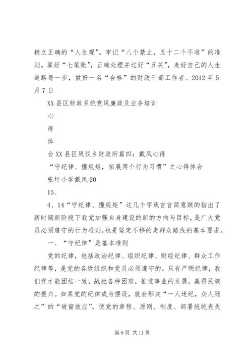 学习于凤心得体会 (5).docx