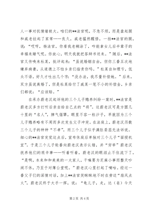 优秀基层法官先进事迹 (2).docx