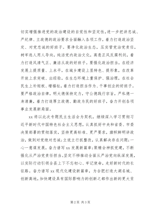 县常委会“讲严立”专题警示教育民主生活会发言稿.docx