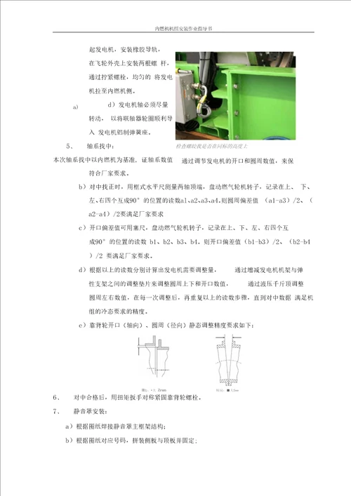 Jenbacher燃机安装方案解析