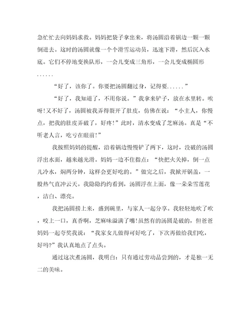 我爱吃汤圆作文