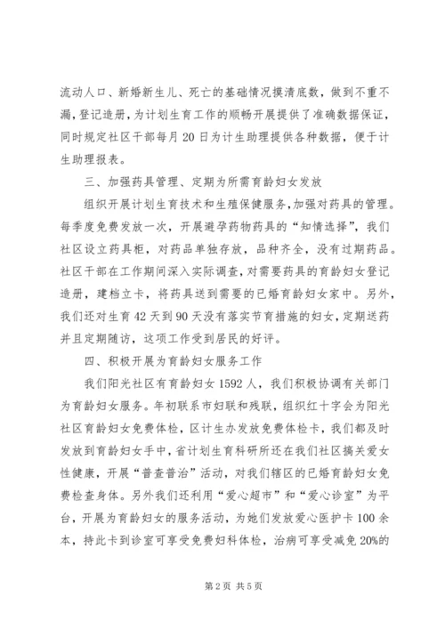 社区计划生育工作检查汇报材料 (2).docx