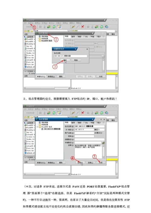 搬运标准手册FXP应用与技巧.docx