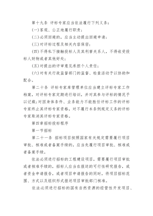 福建省招标投标条例最新版.docx