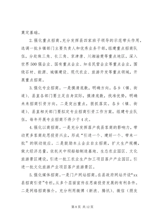 乡镇投促局年度招商引资工作总结的报告.docx