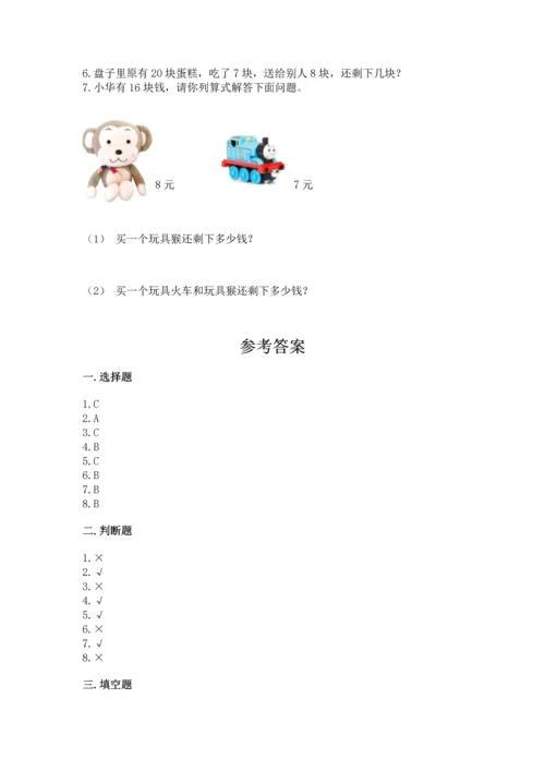 人教版一年级下册数学期中测试卷附完整答案（名师系列）.docx