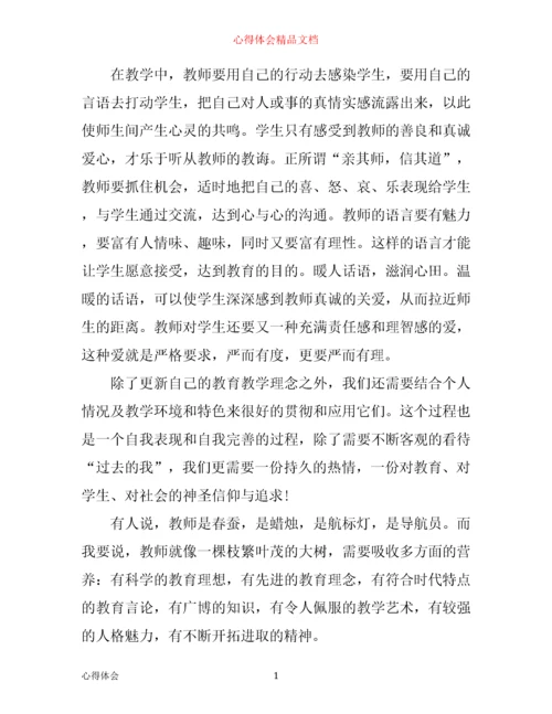 年小学继续教育工作心得体会范文.docx