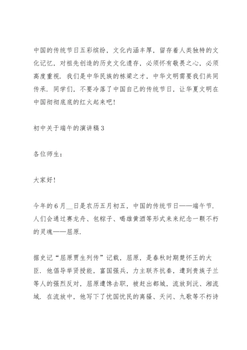 初中关于端午的演讲稿.docx