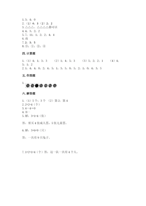 人教版一年级上册数学期中测试卷含答案（实用）.docx