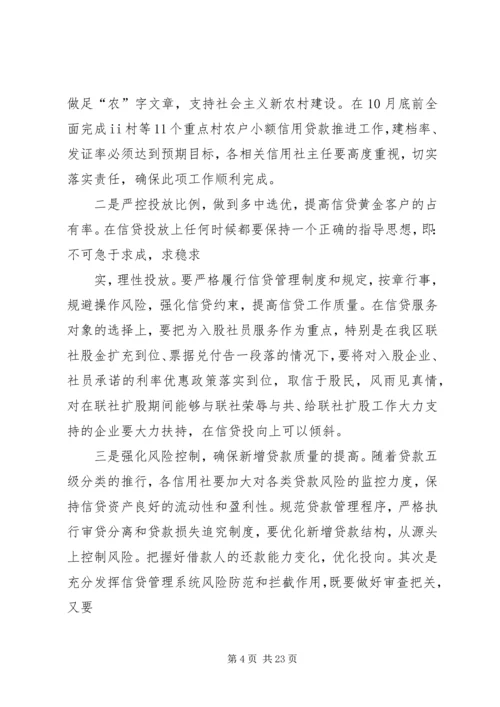 信用联社四季度工作要点.docx