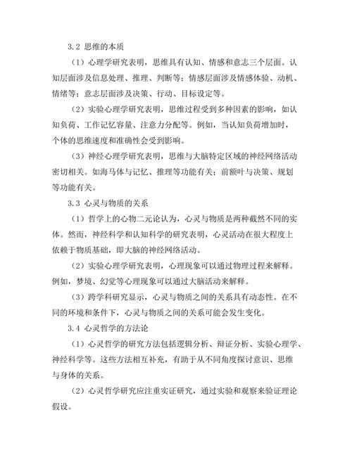 心灵哲学：意识、思维与身体的关系