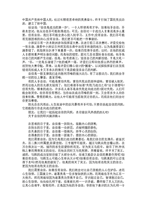 关于自信的即兴演讲稿