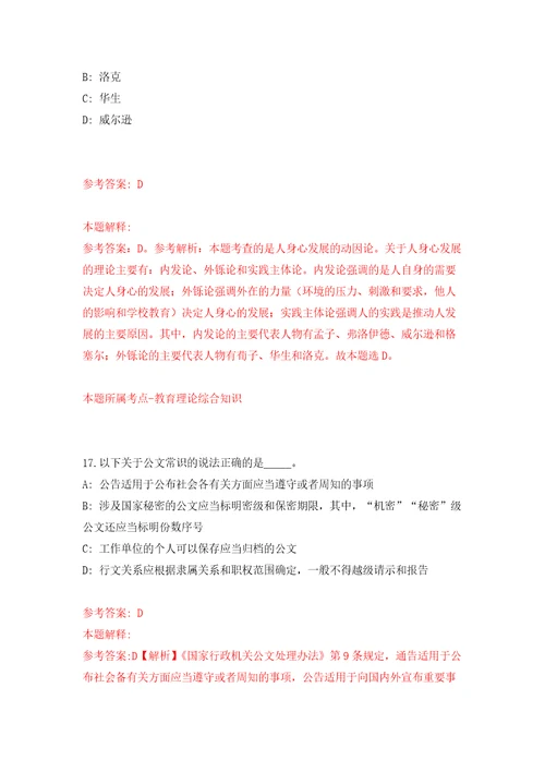 2022年01月山西省沁县公开引进紧缺急需人才公开练习模拟卷第6次