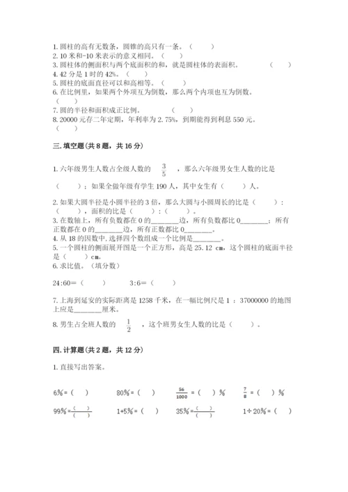 小学六年级下册数学期末卷精品（必刷）.docx