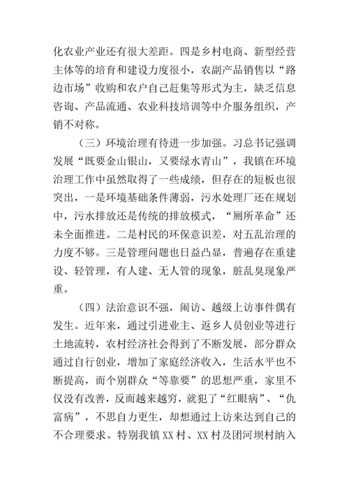 乡镇大学习大讨论大调研活动调研报告