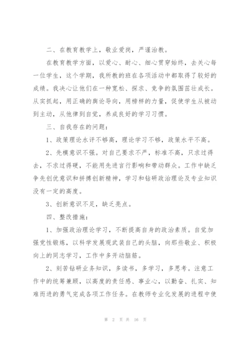 批评与自我批评发言稿范文.docx