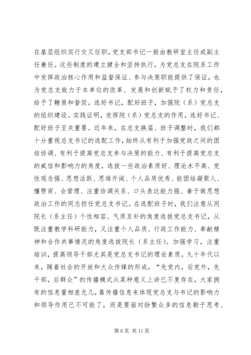 张卫锴　曹义等：加强高校院(系)党总支建设的实践与思考.docx