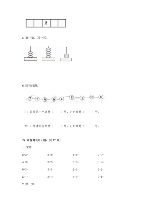 北师大版一年级上册数学期中测试卷附完整答案（夺冠系列）.docx