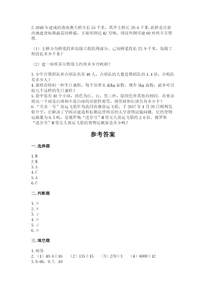 2022五年级上册数学期末测试卷附完整答案【名师系列】.docx