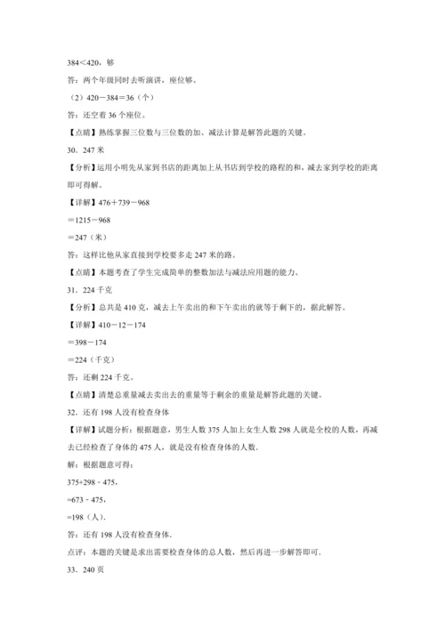 【暑期预习衔接】第四单元万以内的加法和减法（二）（讲义）-2024-2025学年小学数学三年级上册人