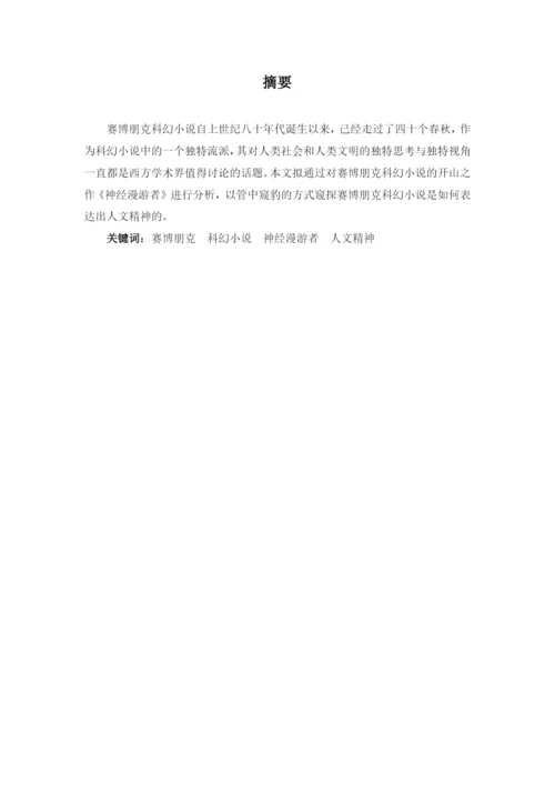 陈梓立的论文（定稿）.docx