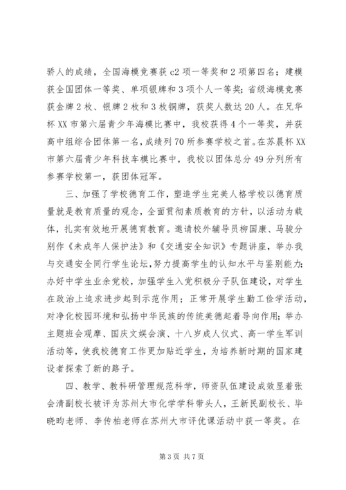 县吴中学开学典礼校长讲话.docx