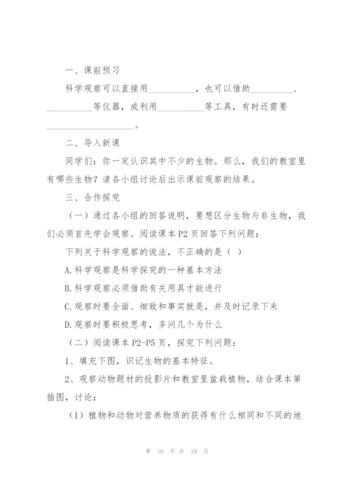 苏教版八年级下册生物教案范文模板.docx
