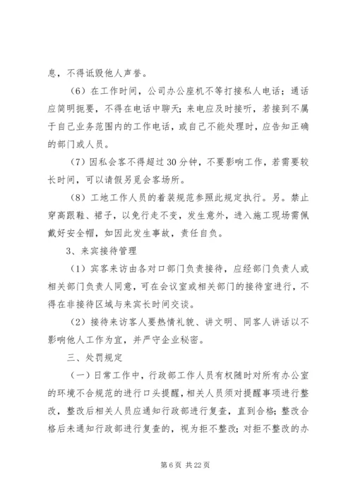 公司办公环境与秩序管理规定.docx