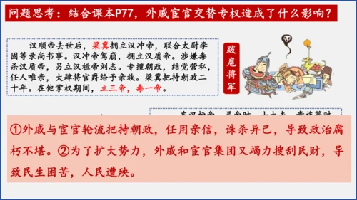 第13课 东汉的兴衰  课件
