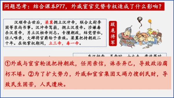 第13课 东汉的兴衰  课件