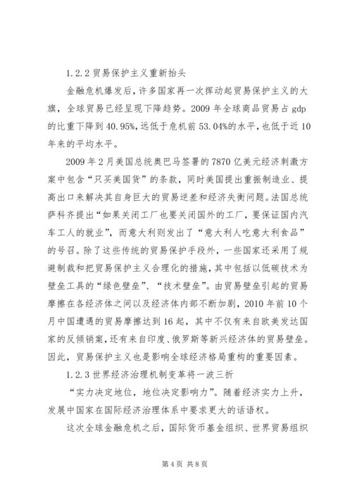 学习形势与政策的感悟[共五篇] (3).docx