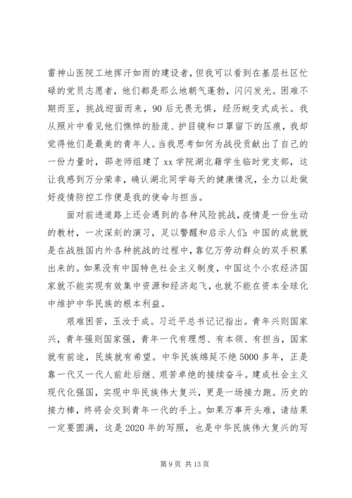 疫情之下党员个人特殊思想汇报5篇.docx