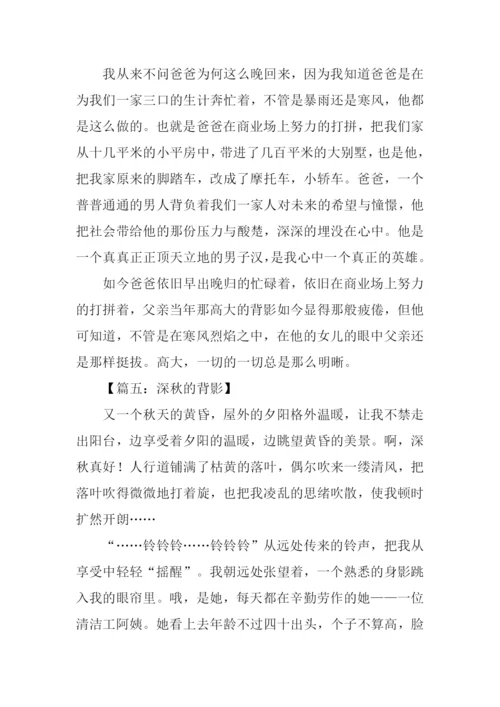 关于背影的作文.docx